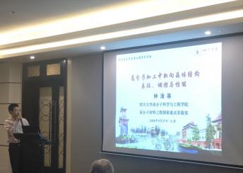 钟淦基教授受邀参加中国晶体学会第七届学术年会