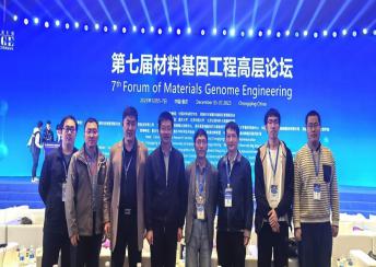 课题组参加2023第七届材料基因工程高层论坛